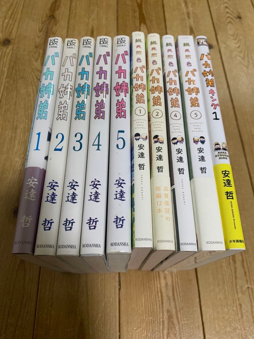 バカ姉弟 全5巻＋総天然色1.2.4.5巻＋キング1巻