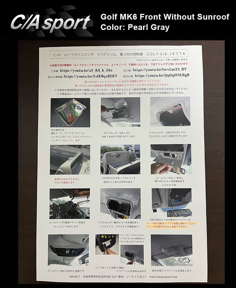 C/Asport ルーフライニングリペアトリム for Golf6 パールグレー