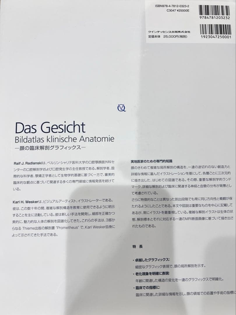 グラフィックスフェイス　解剖図譜