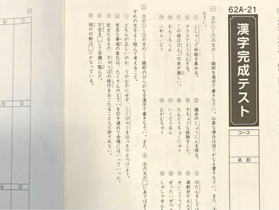 SAPIX サピックス6年 国語　平常授業使用教材1年分