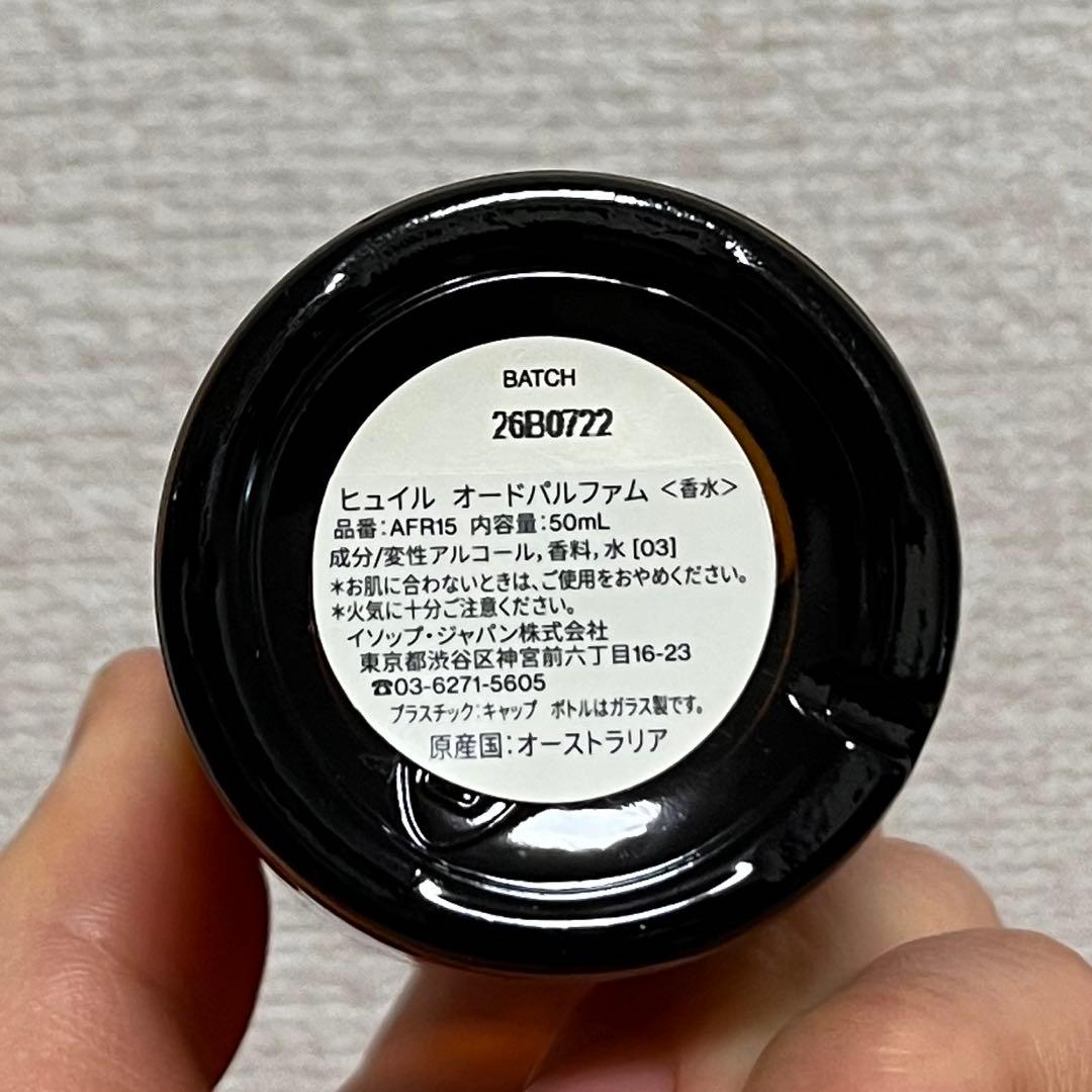 Aesop Hwyl 香水 ボディスプレー ハンドクリーム