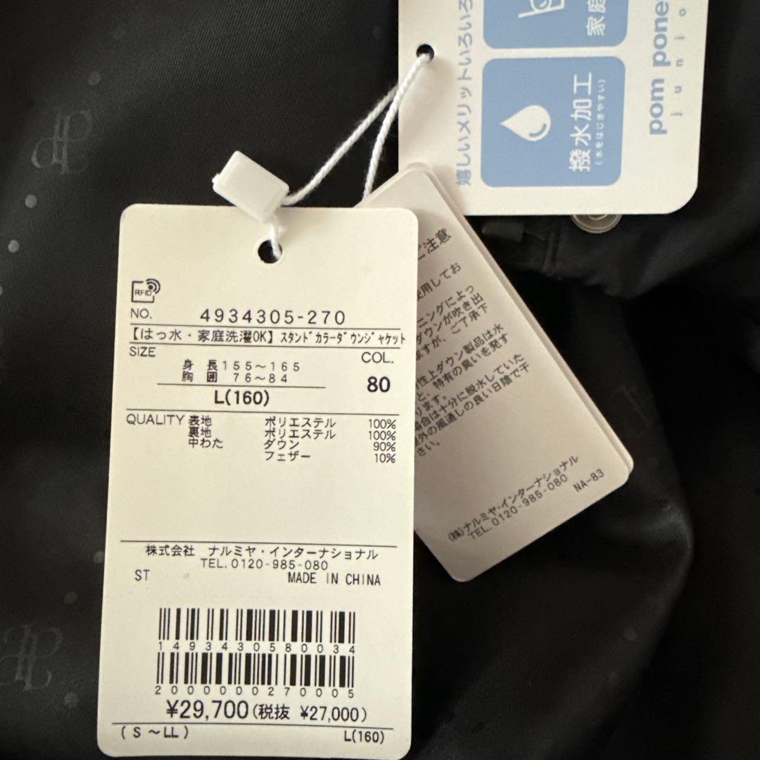 pom ponette ポンポネット スタンドカラーダウンジャケット 160