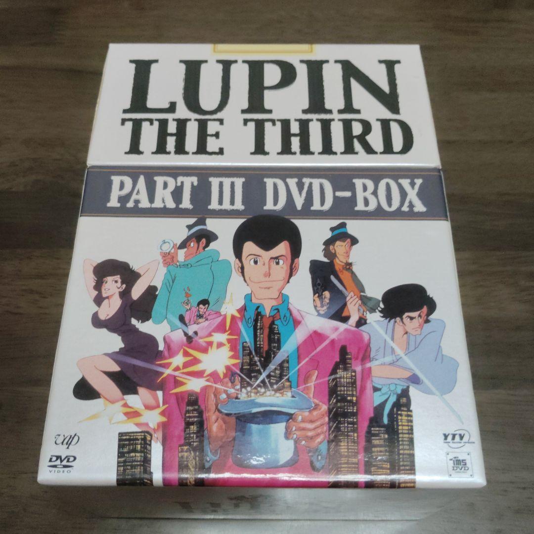 LUPIN THE THIRD PARTⅠ,Ⅱ,Ⅲ DVD-BOX 初回限定生産
