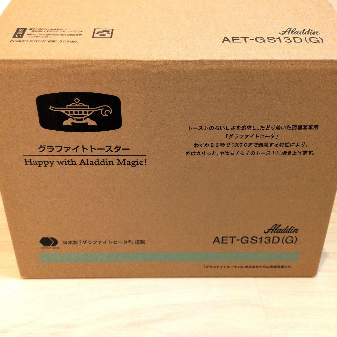 アラジン 2枚焼きグラファイトトースター（AET-GS13D）カラー:グリーン