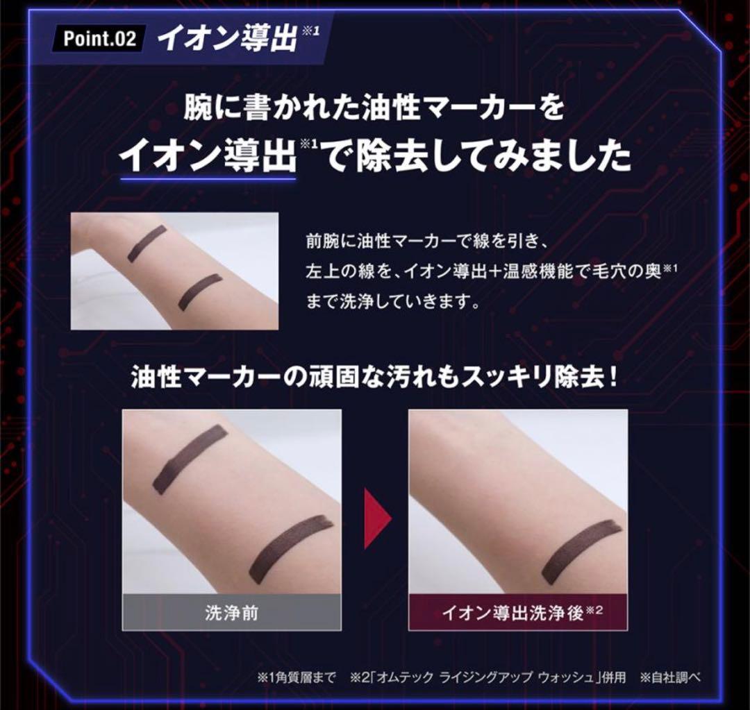 オムテック ライジングアップ ディープクレンジング デバイス