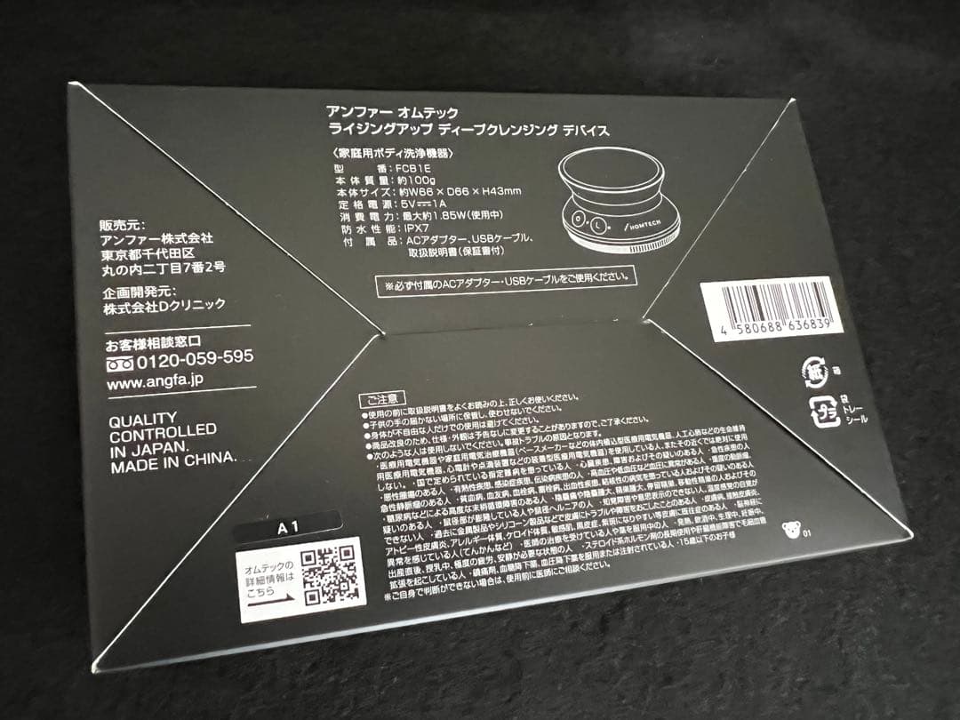 オムテック ライジングアップ ディープクレンジング デバイス