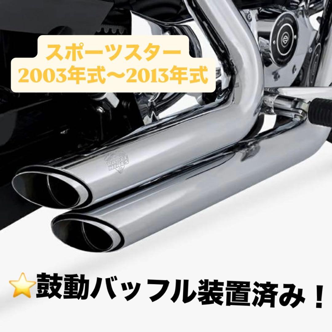 バンス＆ハインズ　ショートショット　鼓動バッフル装着済　スポーツスター