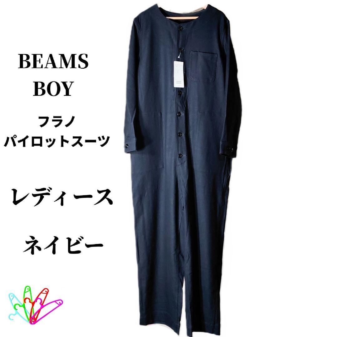 ビームスボーイ フラノパイロットスーツ オールインワン つなぎ ネイビー