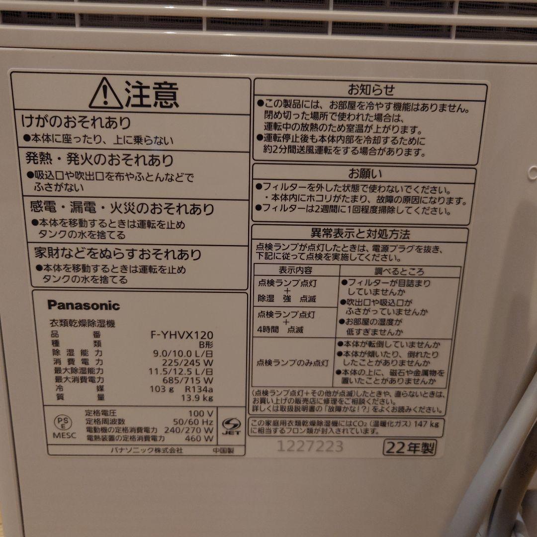 Panasonic F-YHVX120 衣類乾燥除湿機