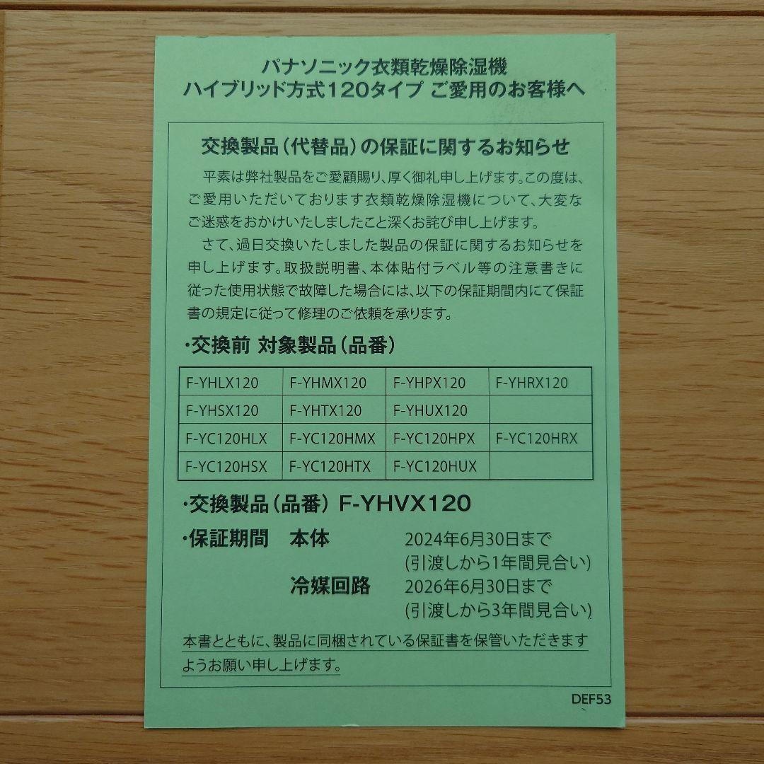 Panasonic F-YHVX120 衣類乾燥除湿機