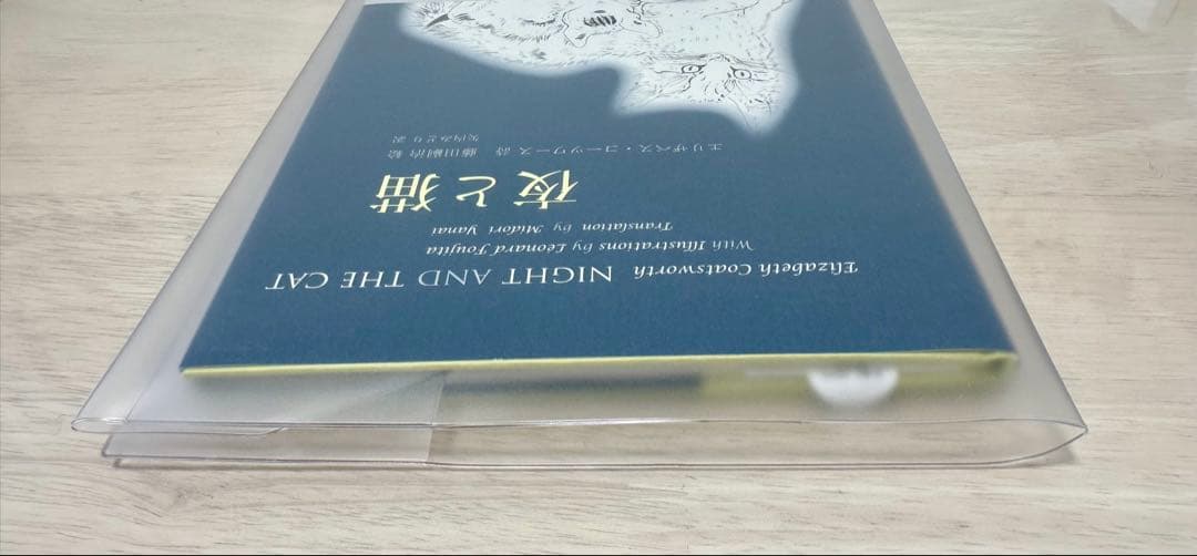 藤田嗣治☆夜と猫 エリザベスコーツワース新品 NIGHT AND THE CAT