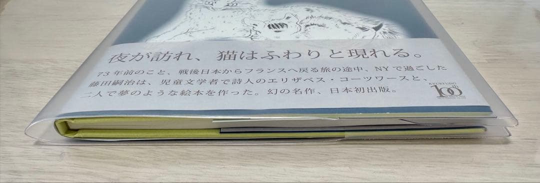 藤田嗣治☆夜と猫 エリザベスコーツワース新品 NIGHT AND THE CAT