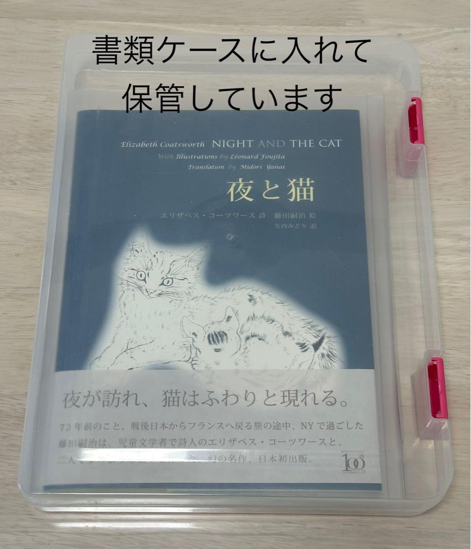 藤田嗣治☆夜と猫 エリザベスコーツワース新品 NIGHT AND THE CAT