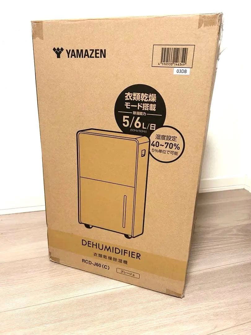 ⭐︎美品⭐︎【2025年製】山善 衣類乾燥除湿機 RCD-J60 グレージュ