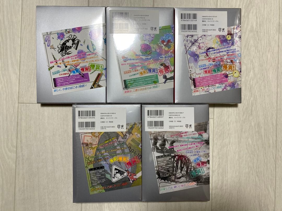 化物語 1-5巻セット 特装版 初版 バラ売り不可