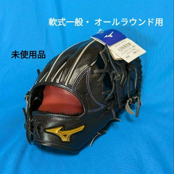 【未使用品】ミズノ MIZUNO●軟式一般・ オールラウンド用●サイズ9●右投用