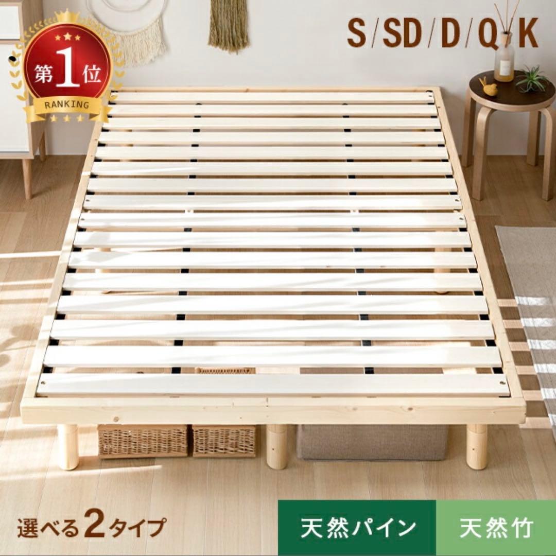 セミダブルベッドフレーム　すのこ