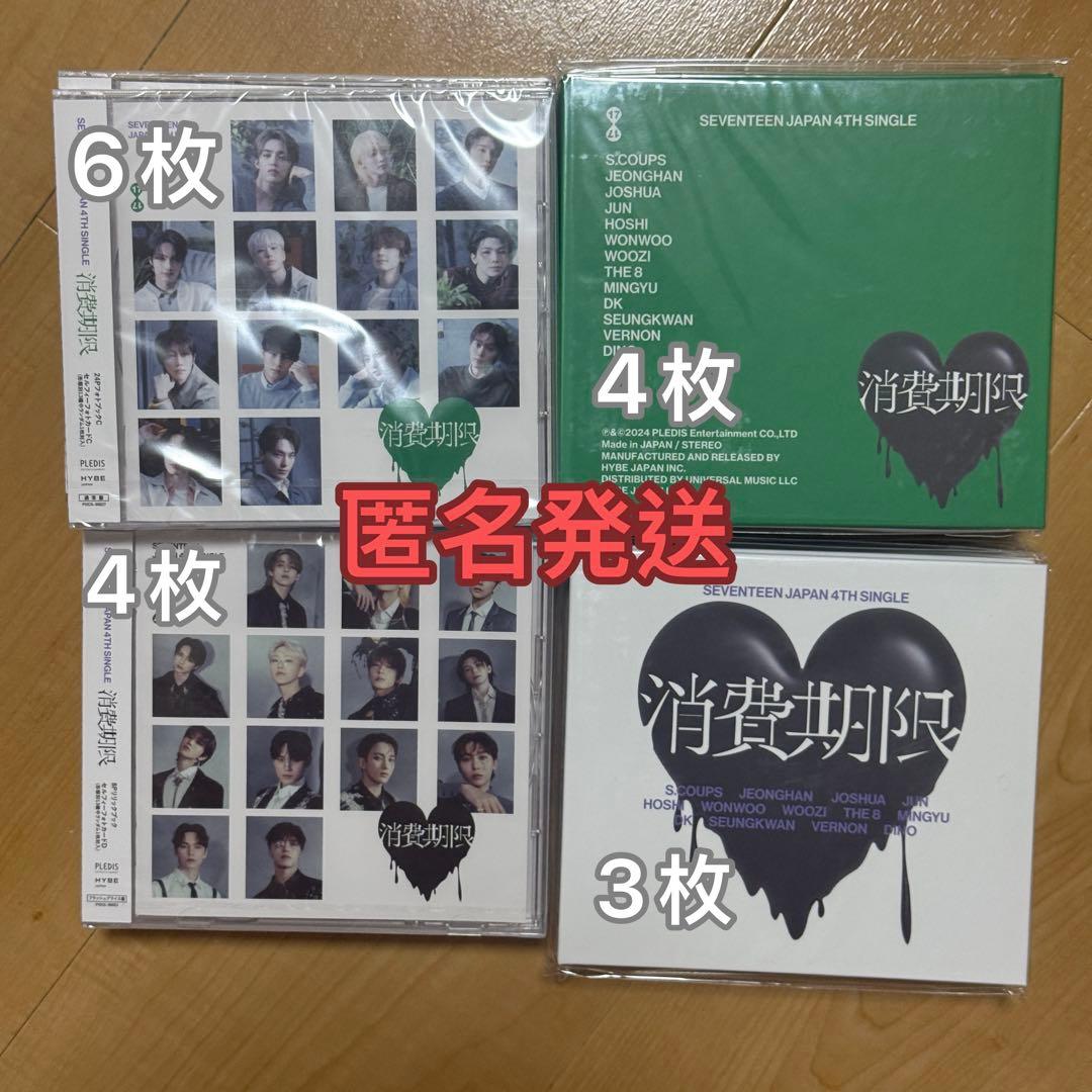SEVENTEEN セブチ 消費期限 バラ積み 合計17枚 未開封新品