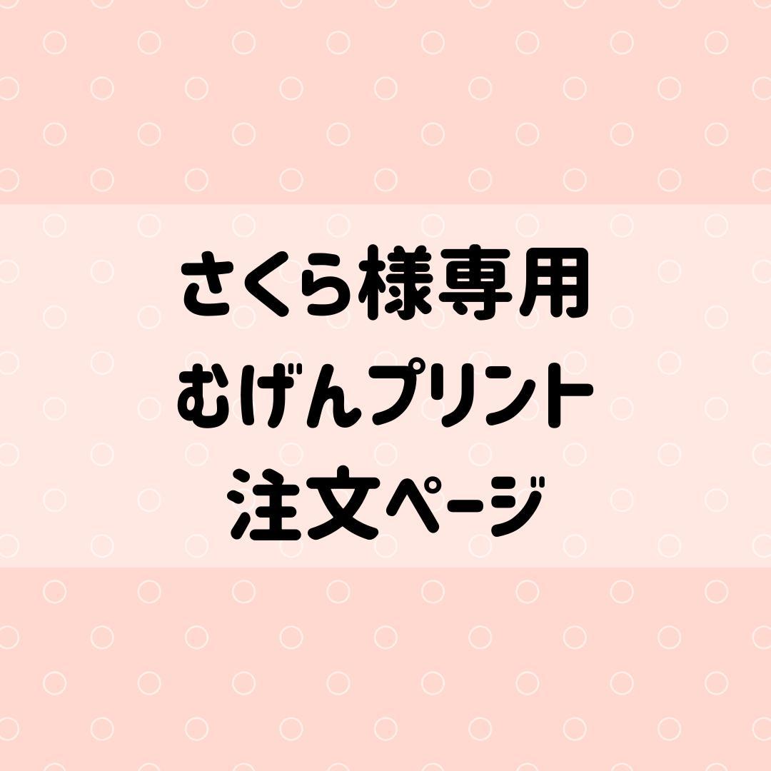 【さくら】ご注文確認ページ、計算、漢字、問題集プリント