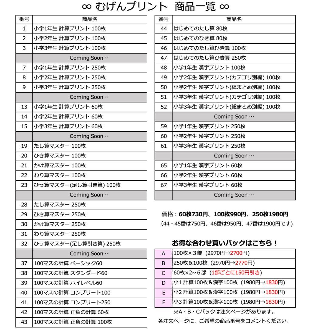【さくら】ご注文確認ページ、計算、漢字、問題集プリント