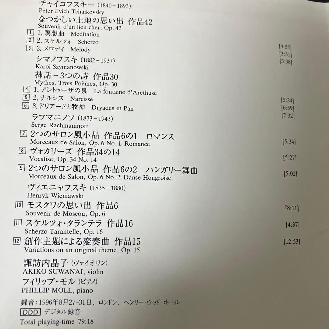 【売約済】諏訪内晶子／メロディ