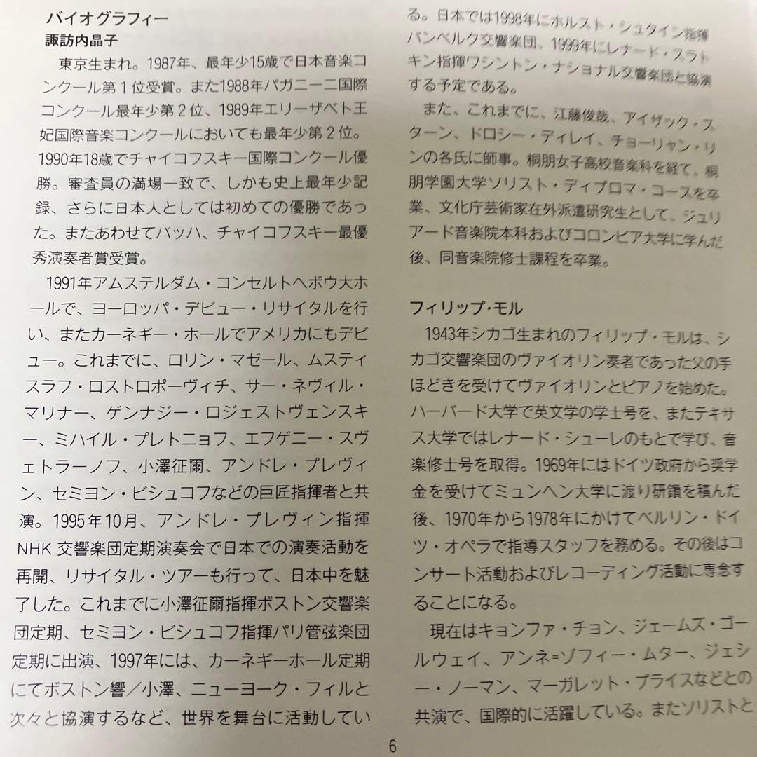 【売約済】諏訪内晶子／メロディ