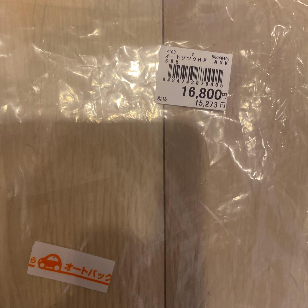 AutoSock 685 高性能タイヤチェーン