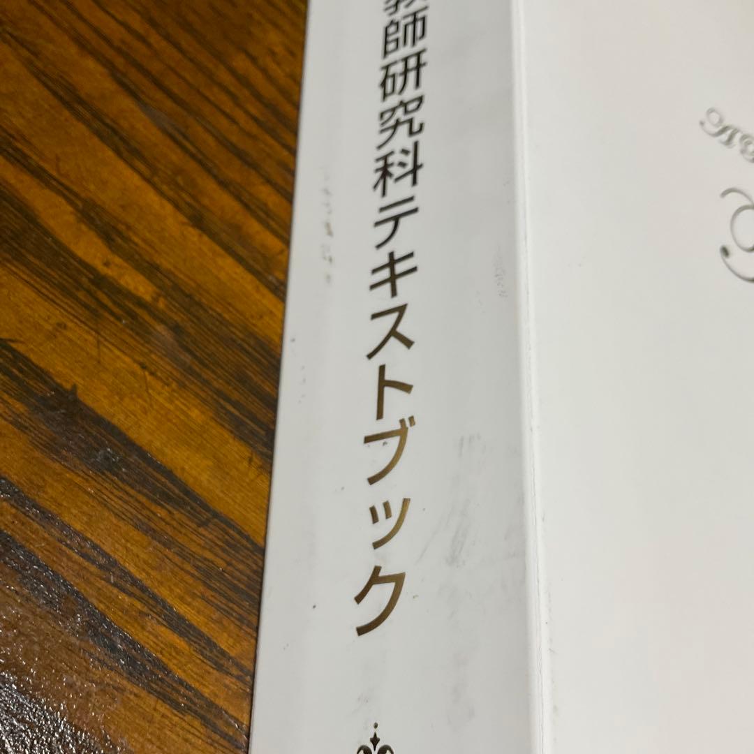 Japan  Baking School 教師研究科テキストブック