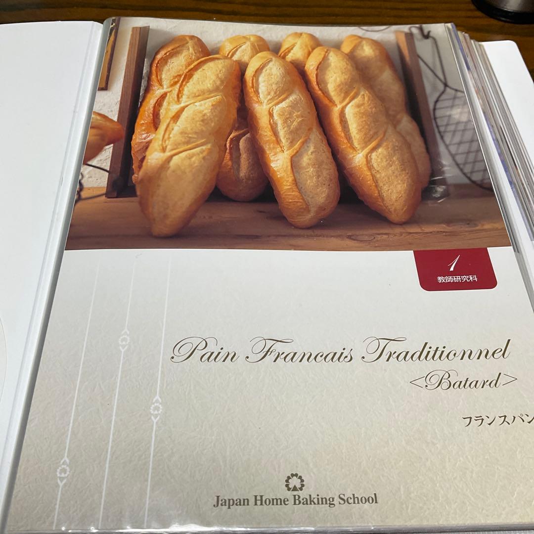 Japan  Baking School 教師研究科テキストブック