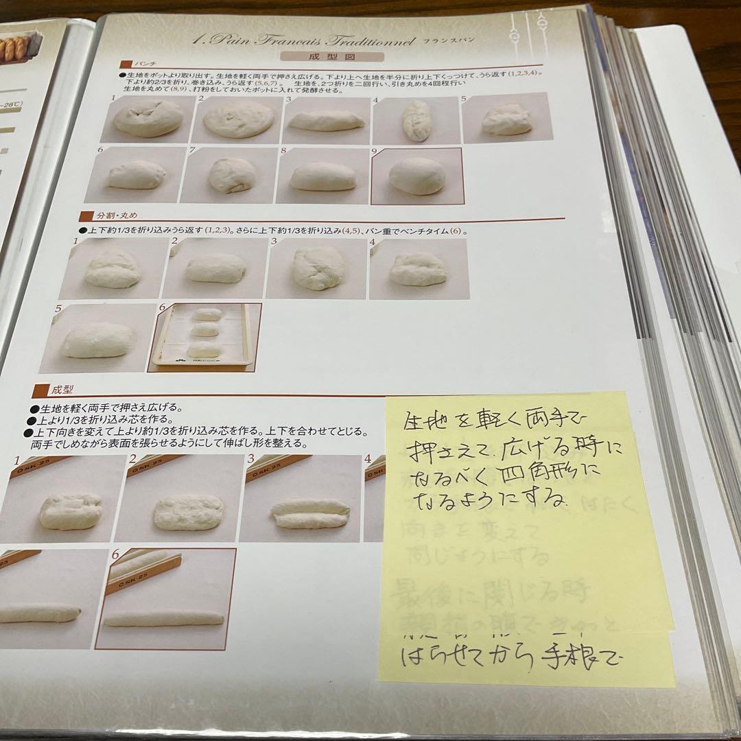 Japan  Baking School 教師研究科テキストブック