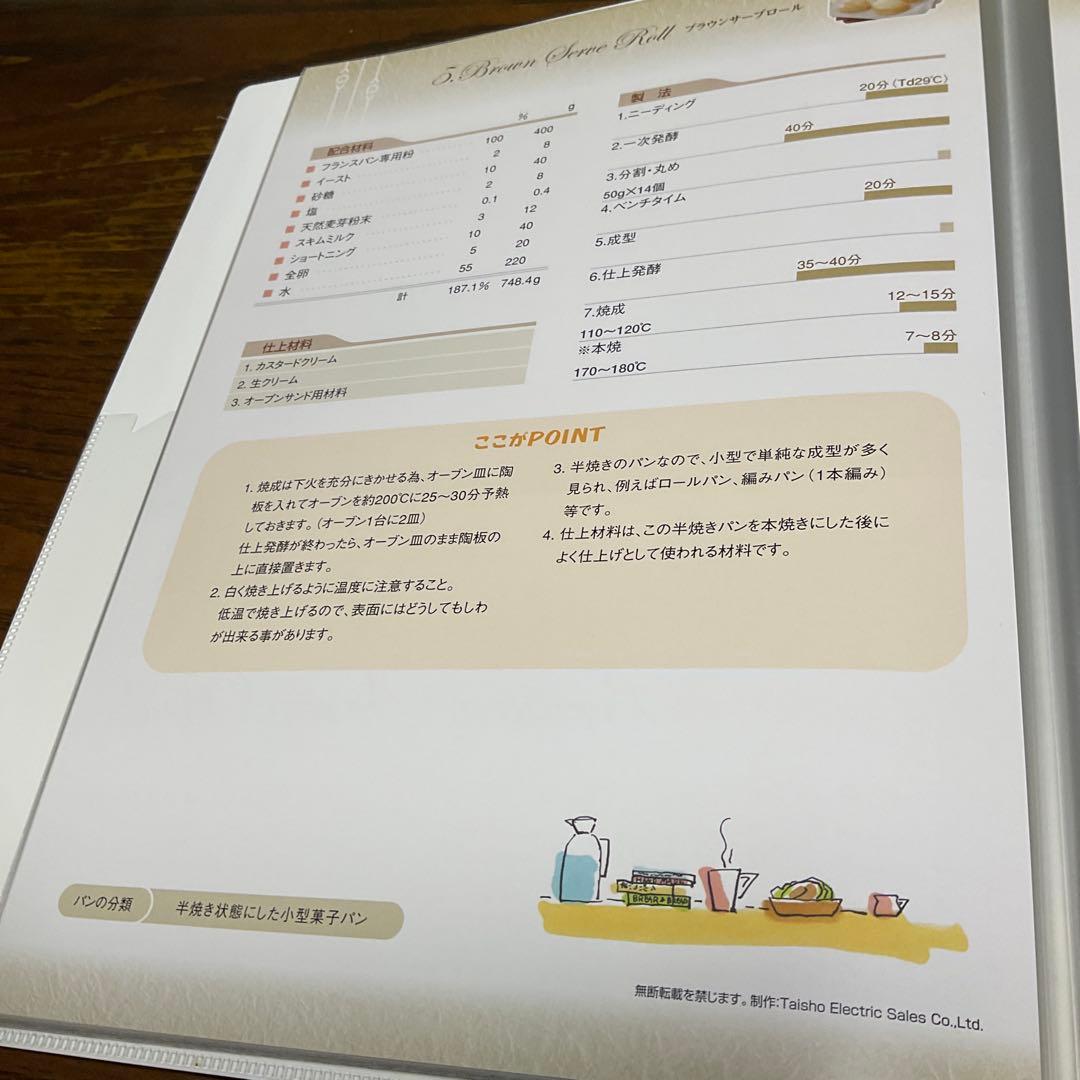 Japan  Baking School 教師研究科テキストブック