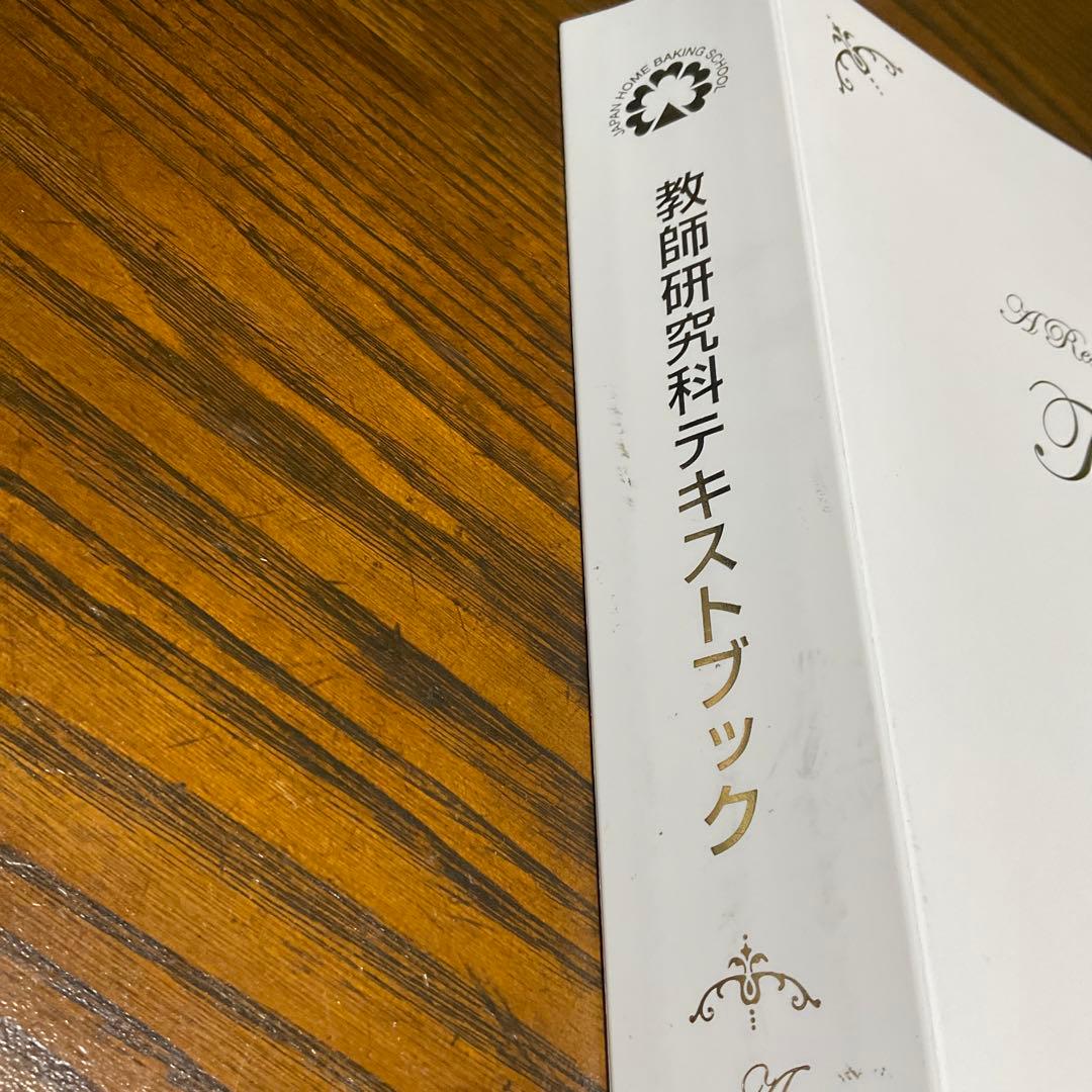 Japan  Baking School 教師研究科テキストブック