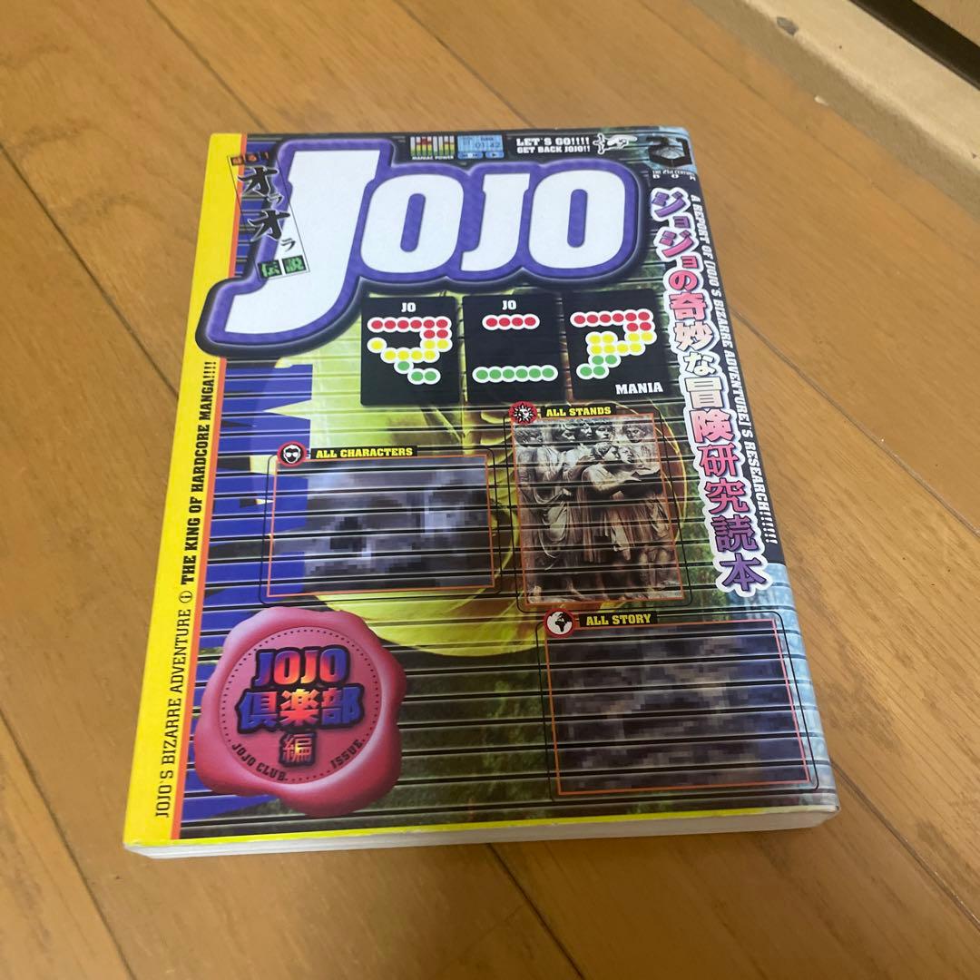 ジョジョの奇妙な冒険　1〜5部　他おまけ大量セット❗️