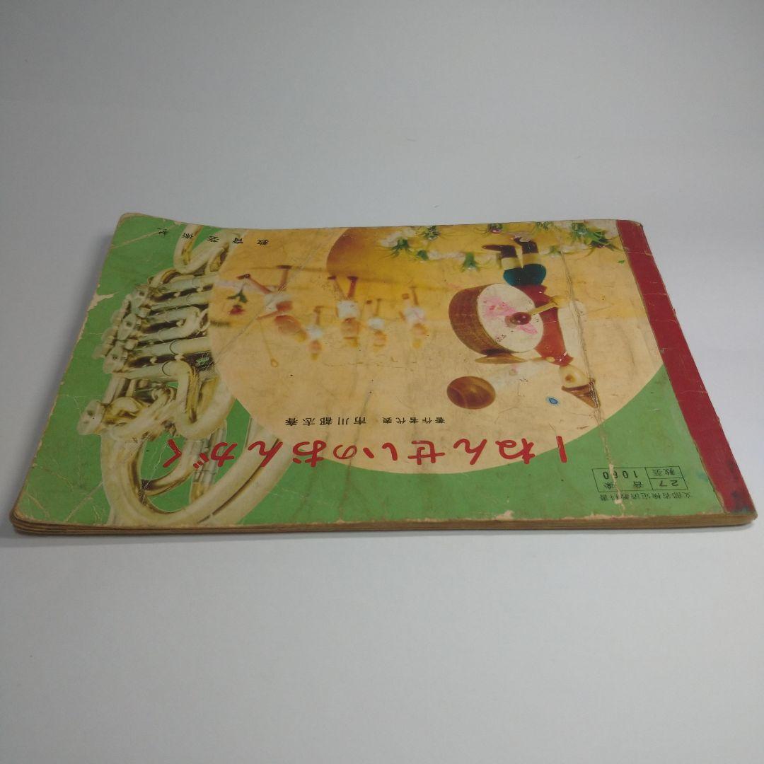 1ねんせいのおんがく 昭和 教科書
