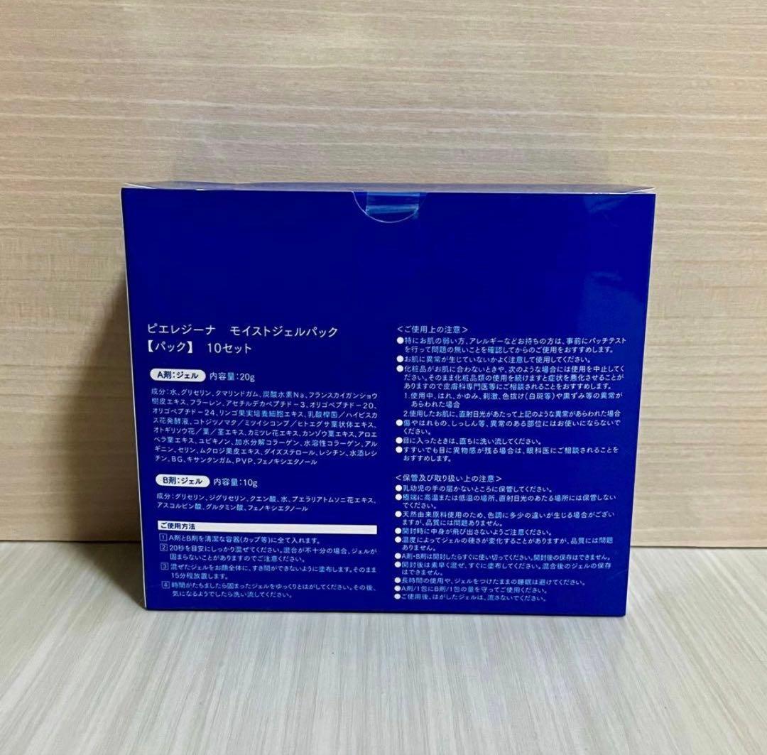 クレジェンテ モイストジェルパック 10セット