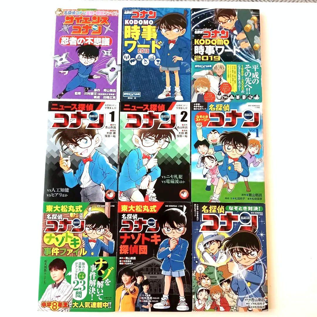 東大生１位‼️ 名探偵コナンほか