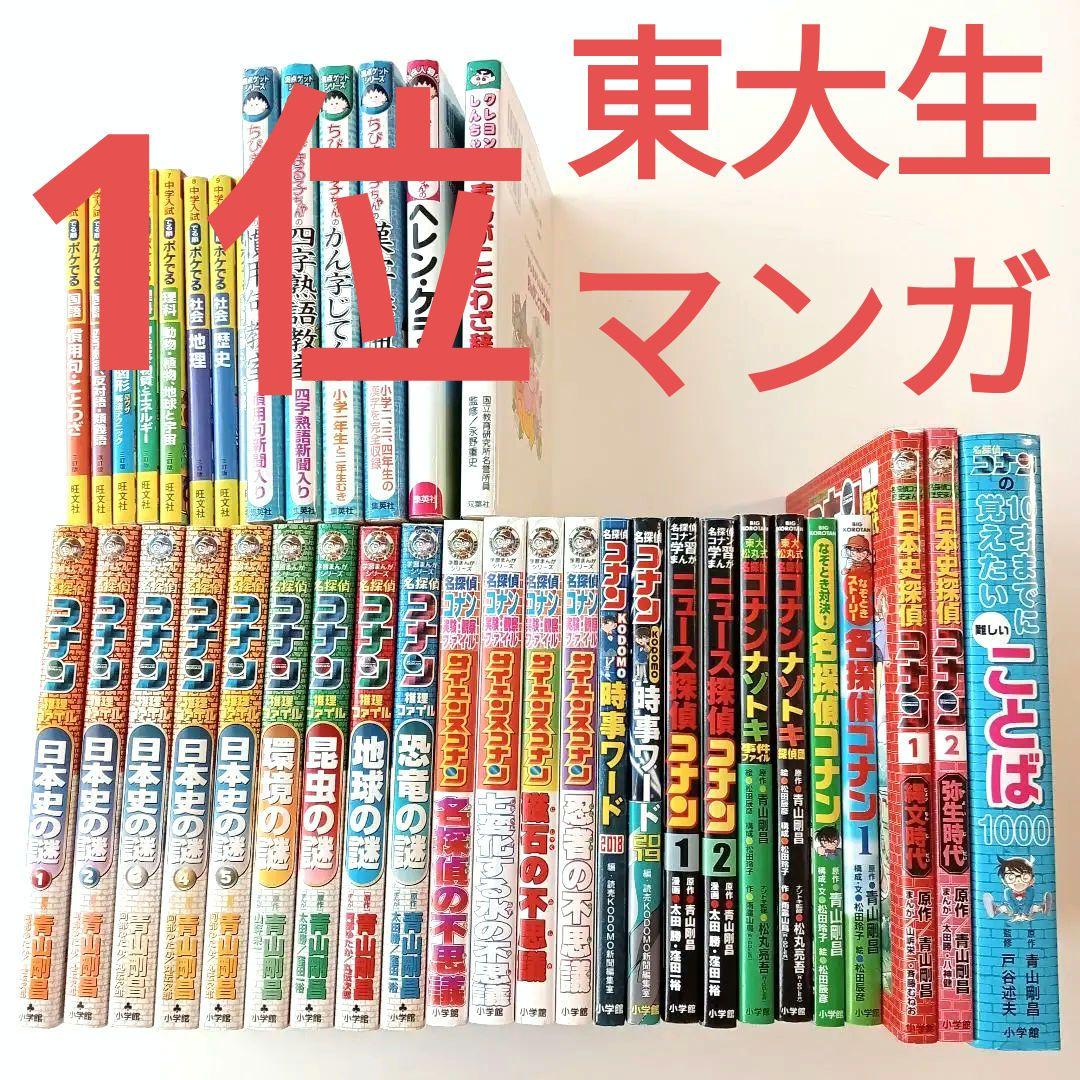 東大生１位‼️ 名探偵コナンほか