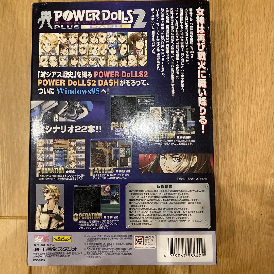 その他 POWER DOLLS2 plus DASH