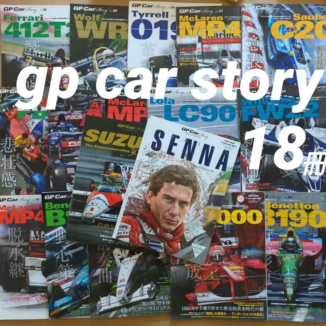gp car story　special edition　カーレース　グランプリ