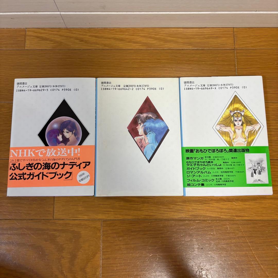 【初版】 新デジタル・デビル・ストーリー 3冊セット 西谷史 アニメージュ文庫