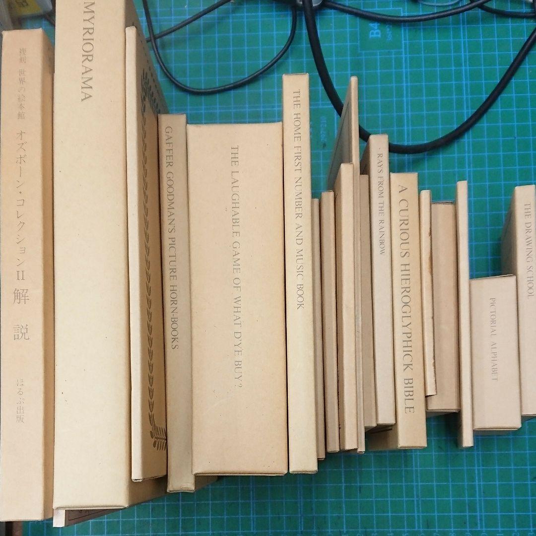 復刻 世界の絵本館 オズボーン・コレクション2 全19冊のうち17冊+2冊