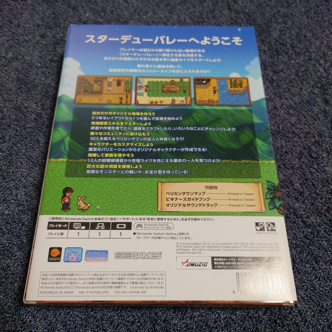Switch スターデューバレー コレクターズエディション