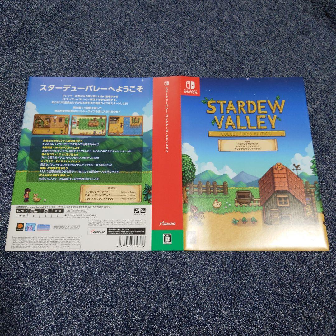 Switch スターデューバレー コレクターズエディション