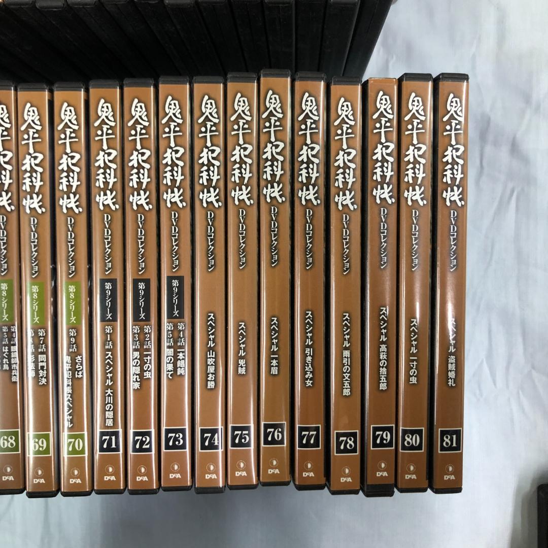 鬼平犯科帳 DVD 1~81巻(欠品あり)　セット　ディアゴスティーニ　まとめ