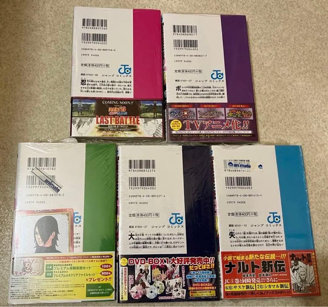 【全巻初版／一部未開封・一部特典付】BORUTO 第一部 全20巻セット