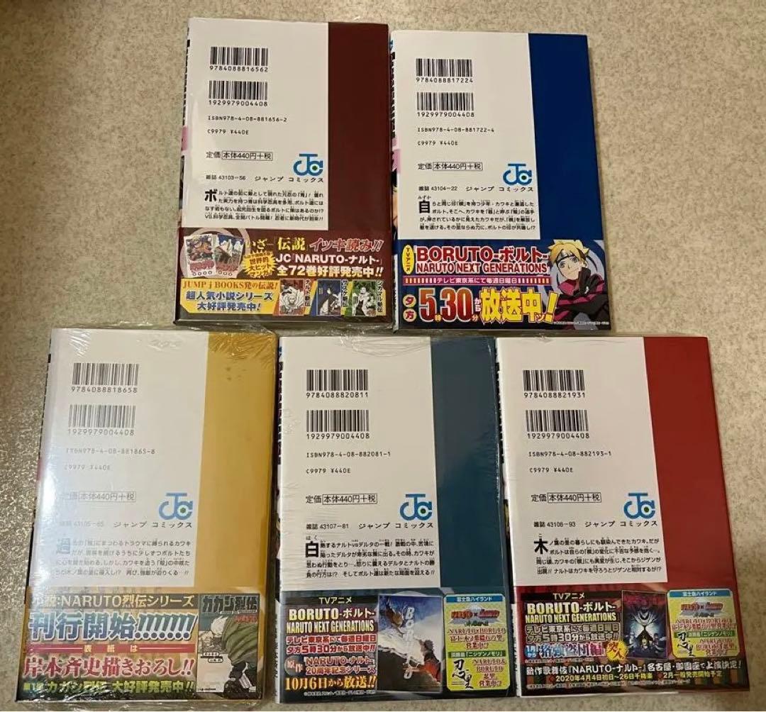【全巻初版／一部未開封・一部特典付】BORUTO 第一部 全20巻セット