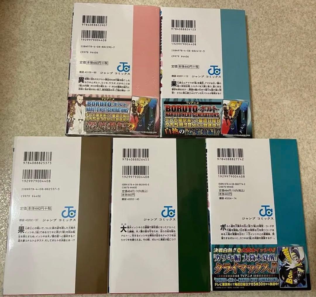 【全巻初版／一部未開封・一部特典付】BORUTO 第一部 全20巻セット