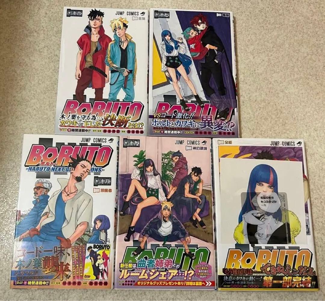 【全巻初版／一部未開封・一部特典付】BORUTO 第一部 全20巻セット