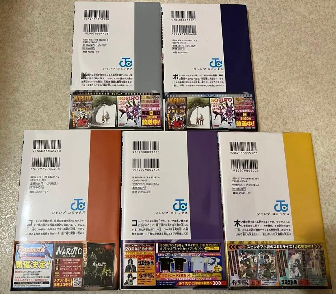 【全巻初版／一部未開封・一部特典付】BORUTO 第一部 全20巻セット