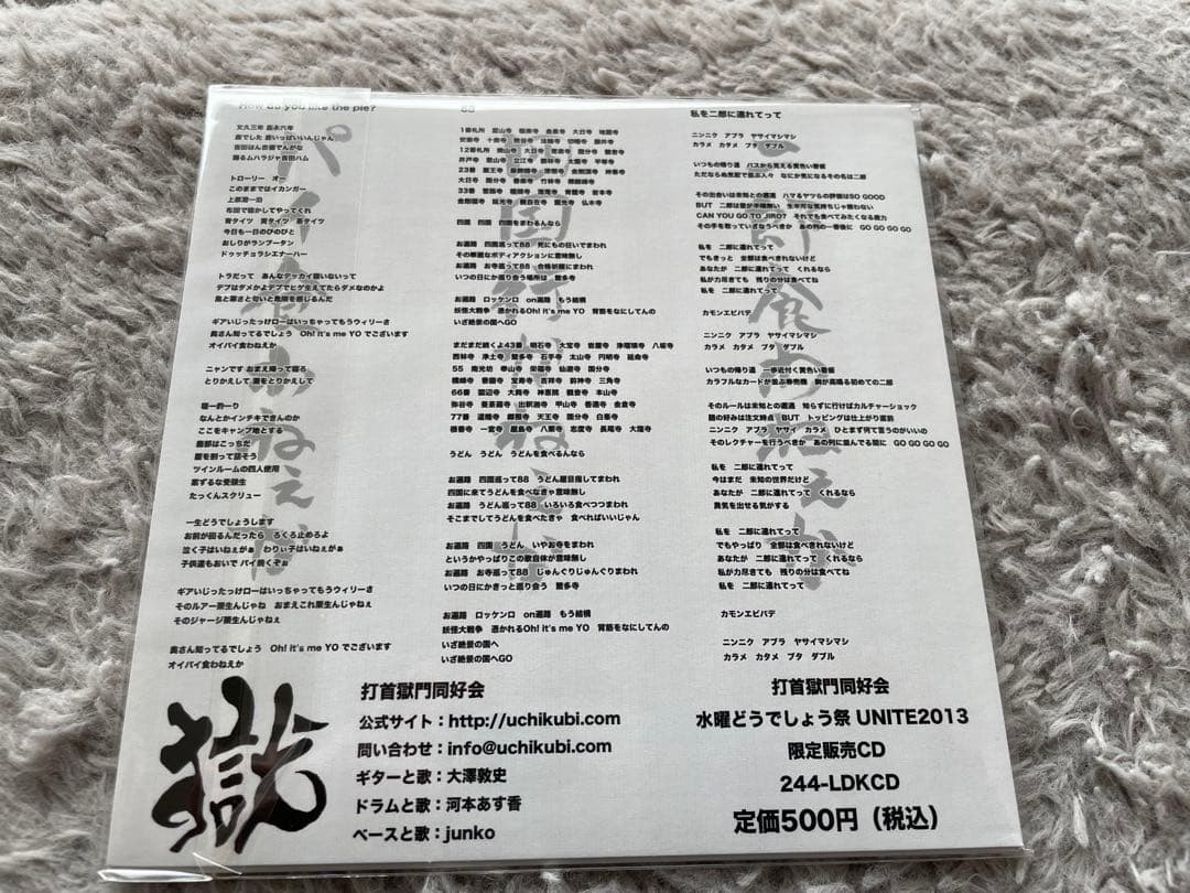 おくさんしらないでしょう　打首獄門同好会でございます CD